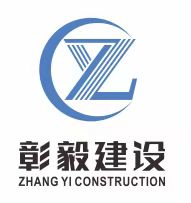 廣西彰毅建設(shè)工程有限公司